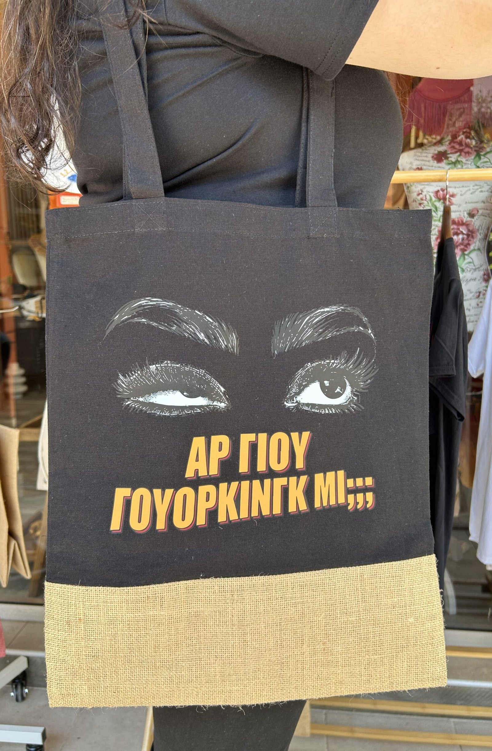 Τσάντα Tote "Αρ γιού γοούρκινγκ μι;"