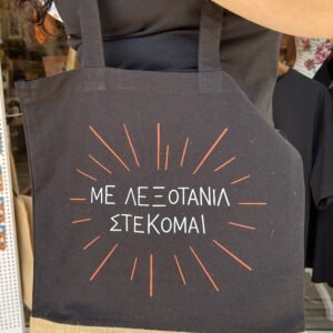 Τσάντα Tote "Με Λεξοτανίλ Στέκομαι"