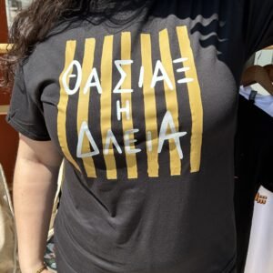 T-SHIRT ΘΑ ΣΙΑΞ Η ΔΛΕΙΑ